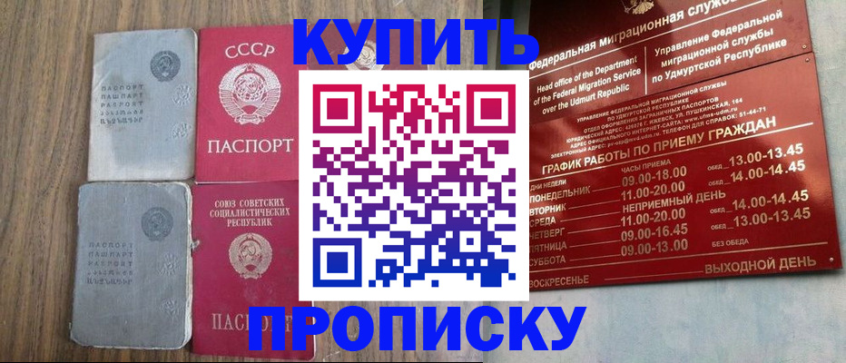 временная регистрация для всех в Углегорске