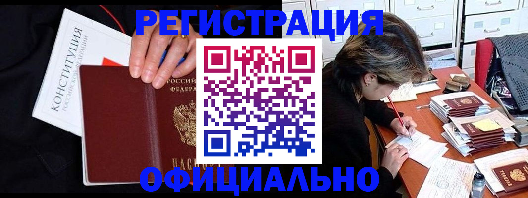 временная регистрация адрес в Углегорске