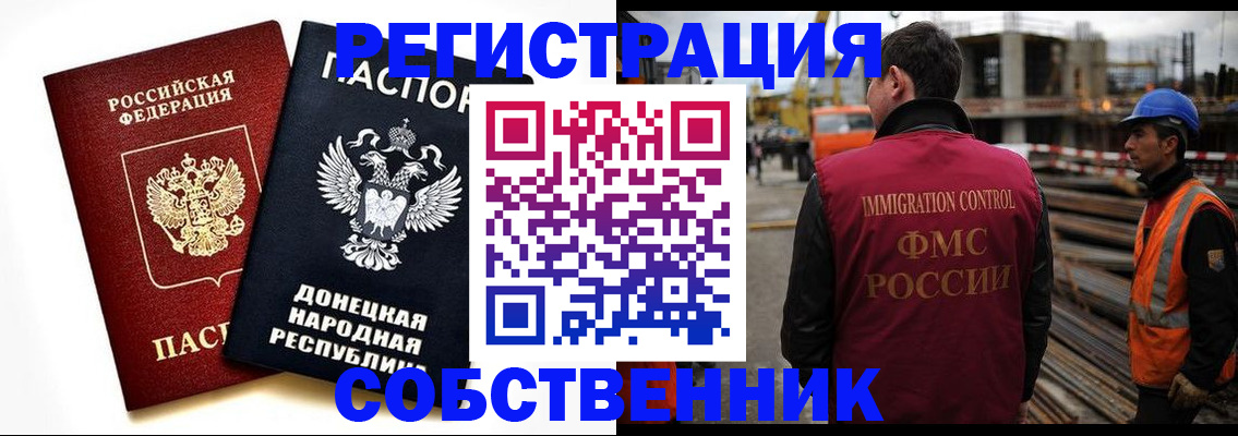 временная регистрация недорого в Углегорске