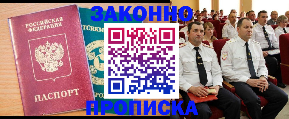 временная регистрация для всех в Углегорске